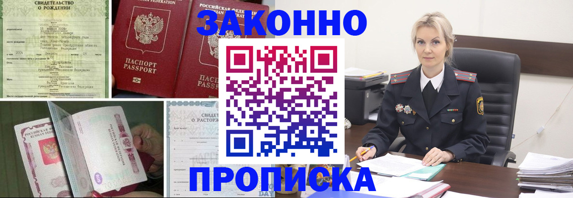 прописка 2025 в Коряжме